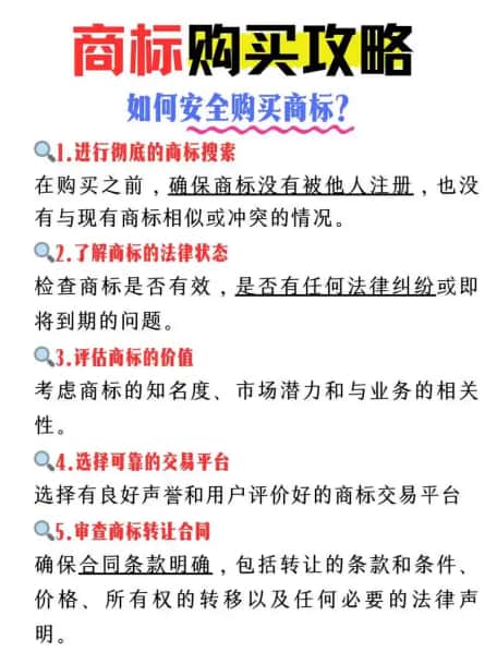 商标购买流程「十五年经验总结」 中国商标购买8大避坑指南!