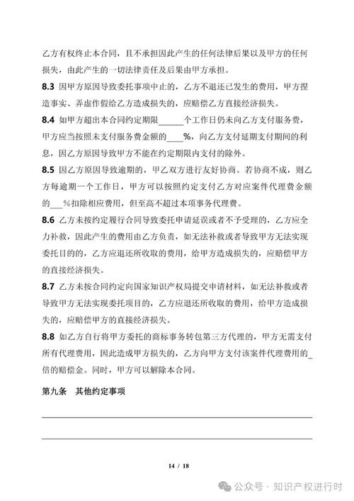 关于就《专利、商标代理行业违规聘用、审代勾连等行为协同治理办法（征求意见稿）》公开征求意见的通知