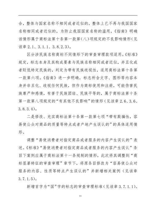 国家知识产权局关于发布《商标审查审理指南》的公告（第462号）