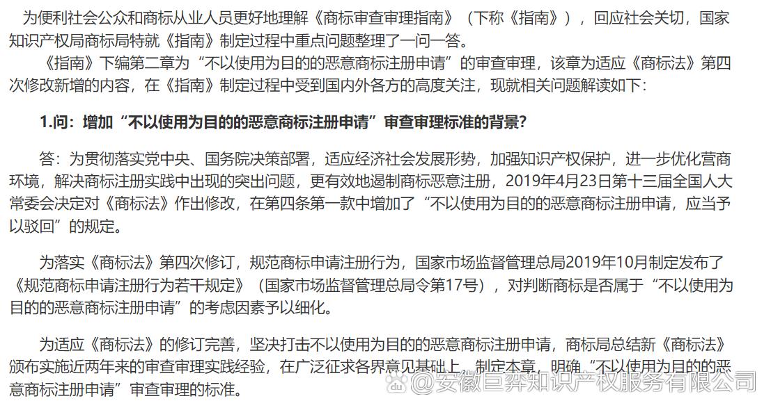 ——不以使用为目的的恶意商标注册申请的审查审理