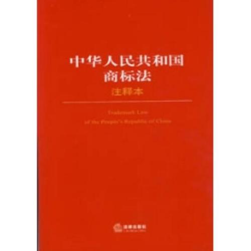 中华人民共和国商标法(2019年修正)