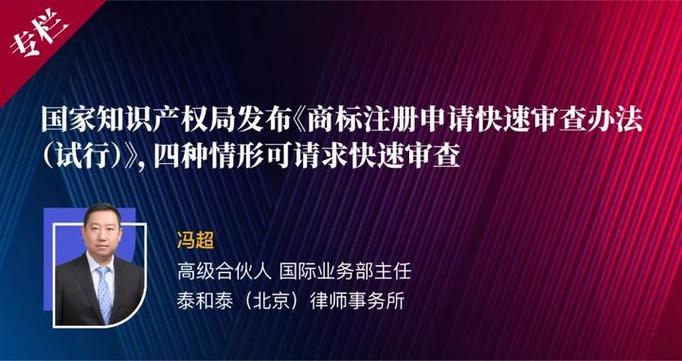 关于发布《商标注册申请快速审查办法（试行）》
