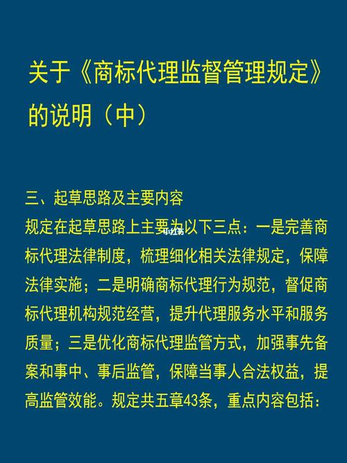 关于《商标代理监督管理规定》的说明