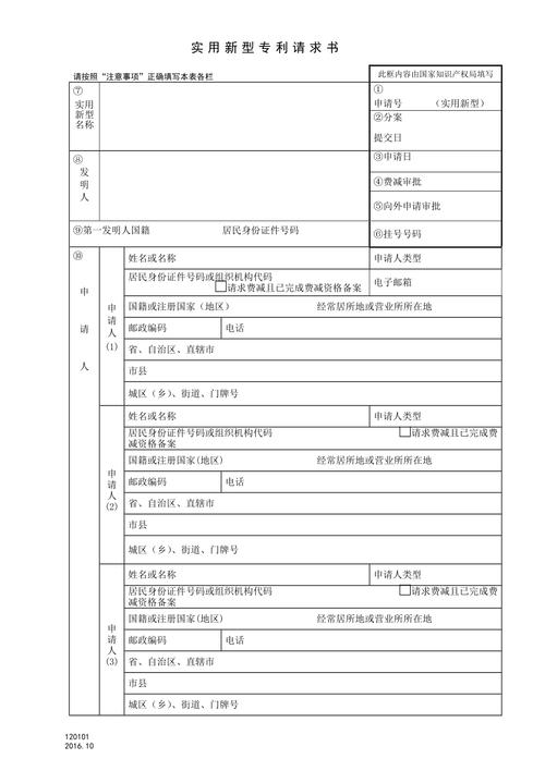 发明专利申请表格样板怎么写