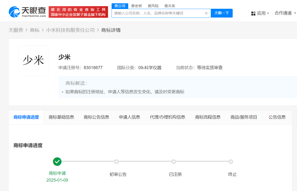 小米申请少米商标