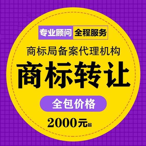 一文读懂第10类商标买卖，开启商业新机遇