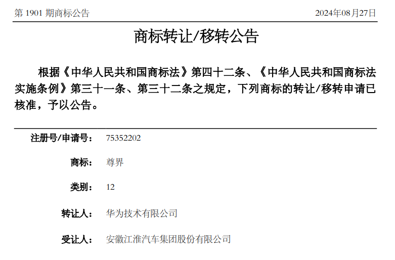 华为已注册尊界商标