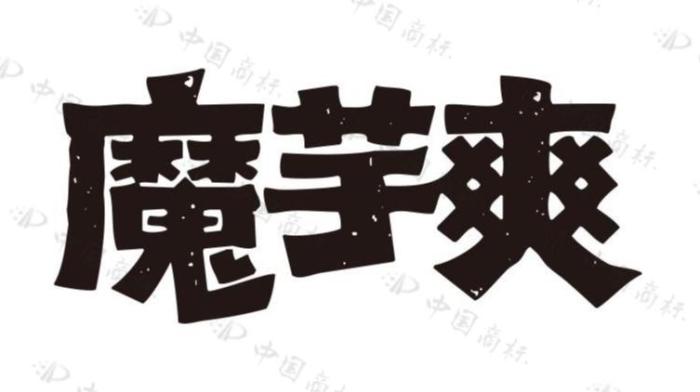 卫龙申请“魔芋爽”商标被驳回后诉至法院 判决来了
