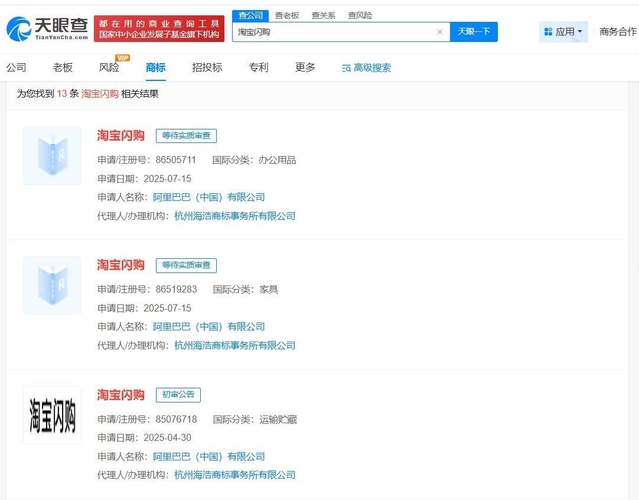 阿里今年申请多枚淘宝闪购相关商标