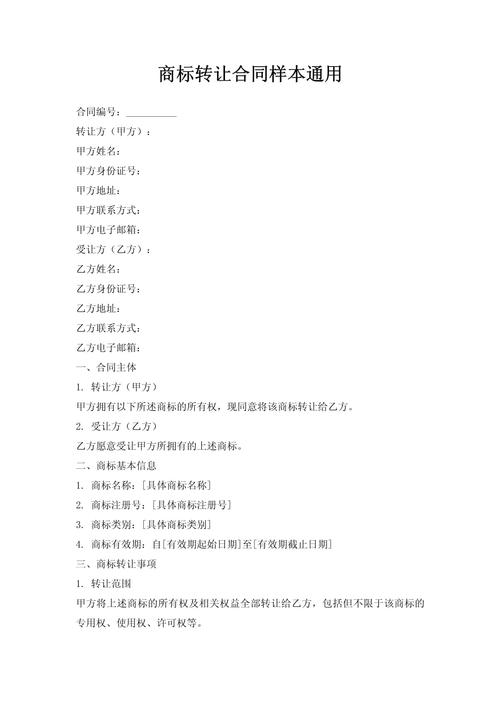 商标商标转让事宜