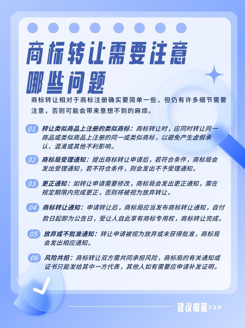 全面解析：商标转让全类覆盖的利弊与操作要点