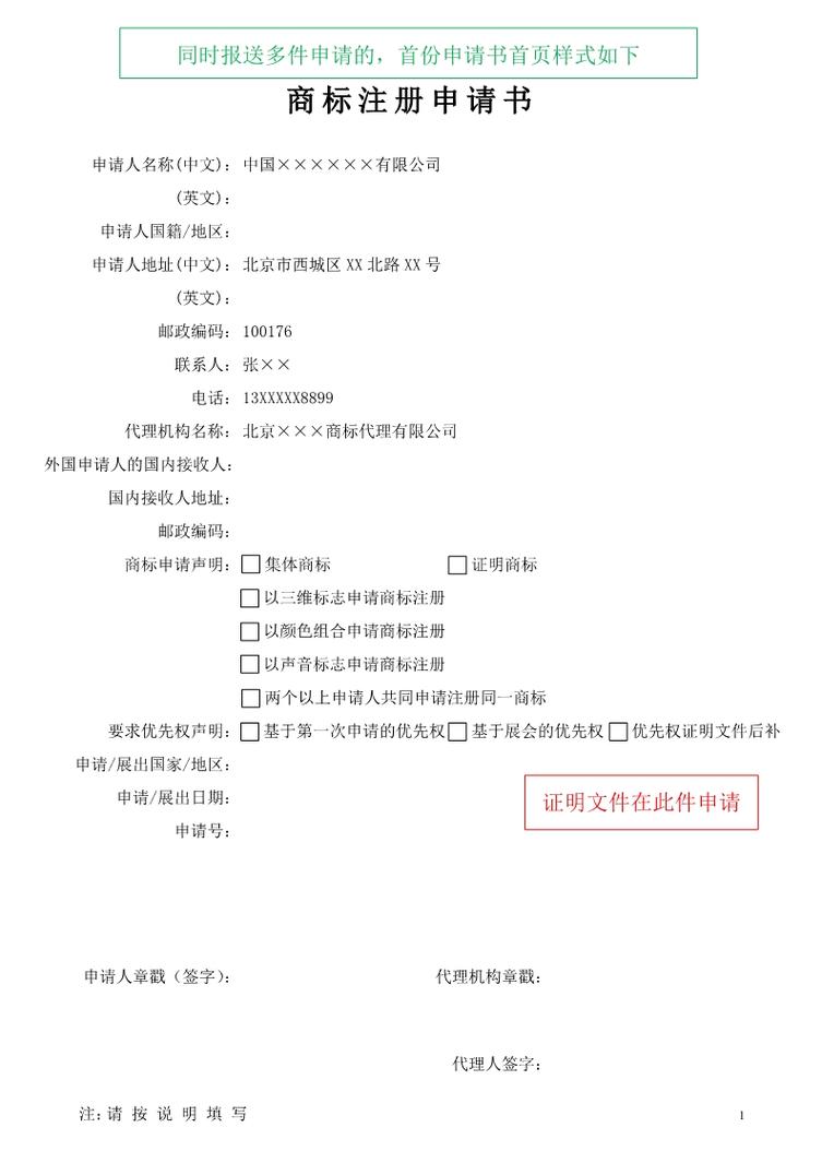 下载商标注册申请书