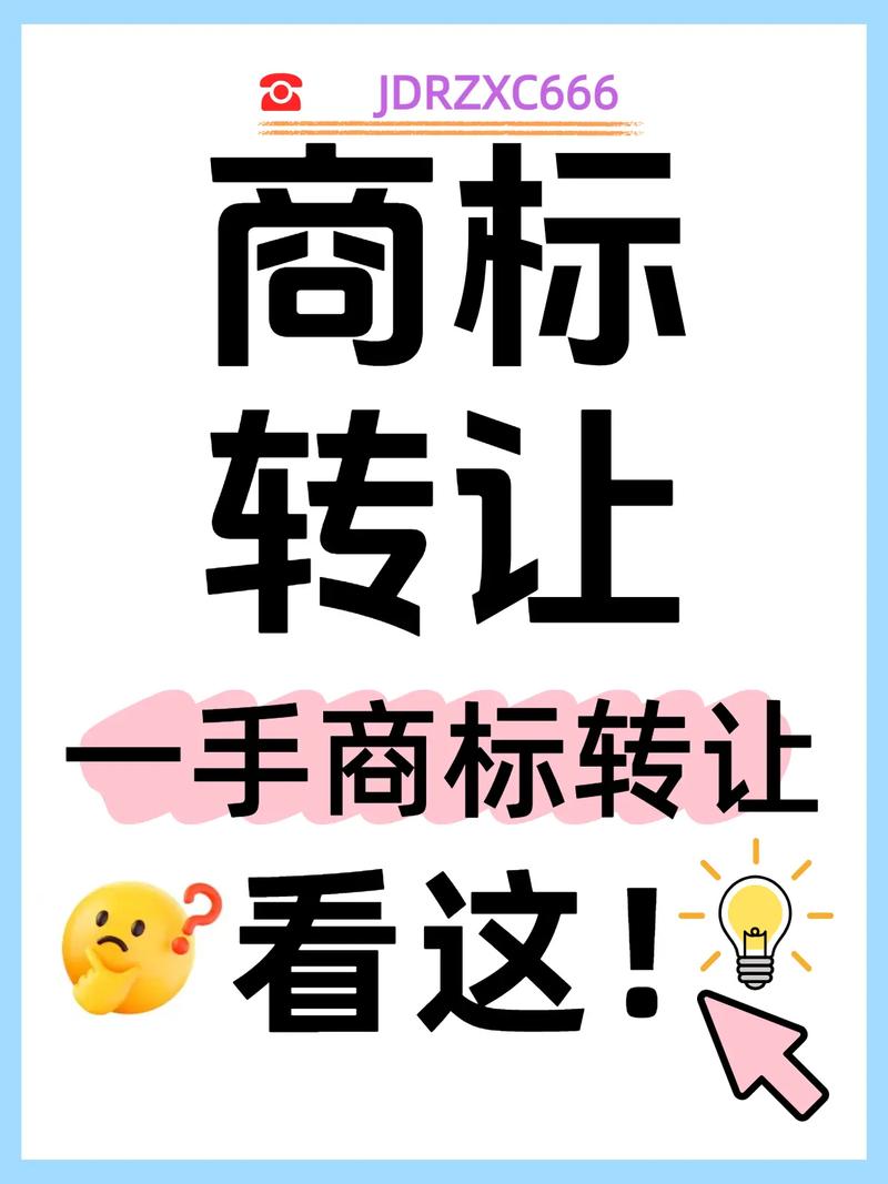 开网店选商标：转让还是许可更划算？