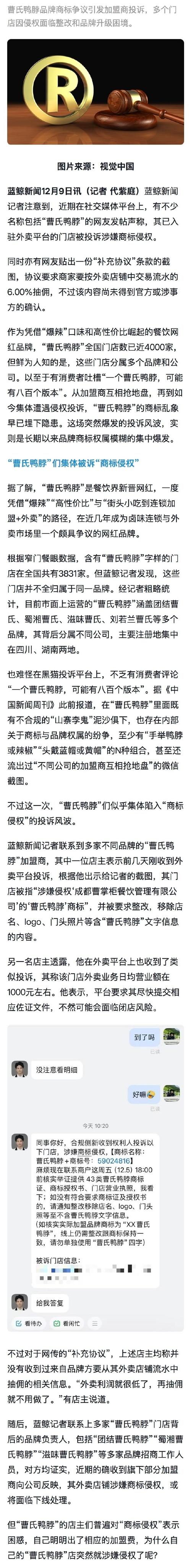 曹氏鸭脖餐饮类商标近2年无人持有 加盟店陷商标争议