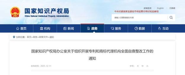 国家知识产权局组织开展专利和商标代理机构全面自查整改工作