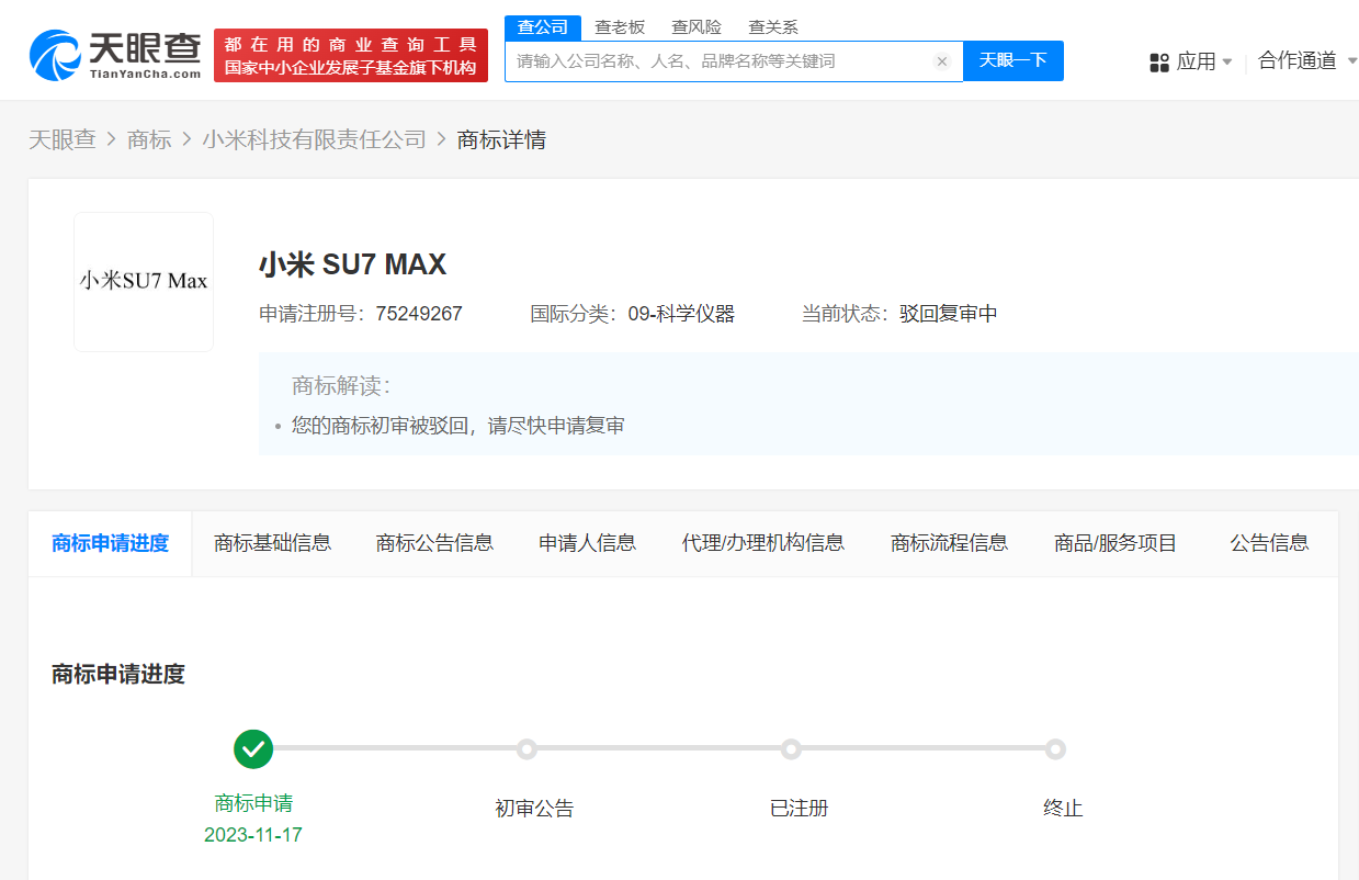 小米申请小米SU7MAX商标被驳回