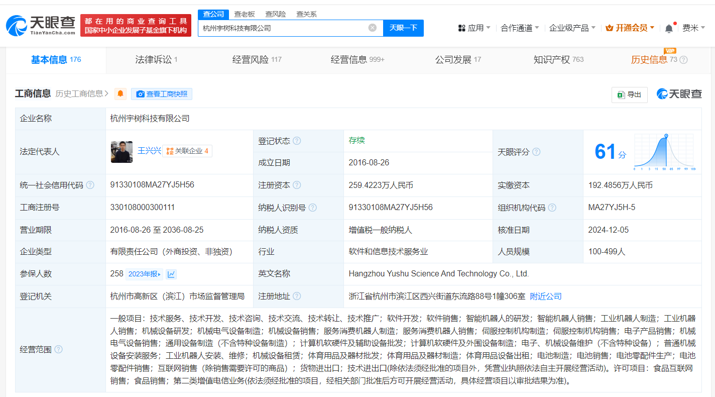 宇树科技申请GAMEBOT商标