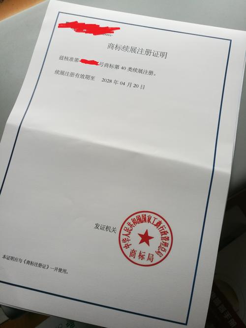 商标注册证明