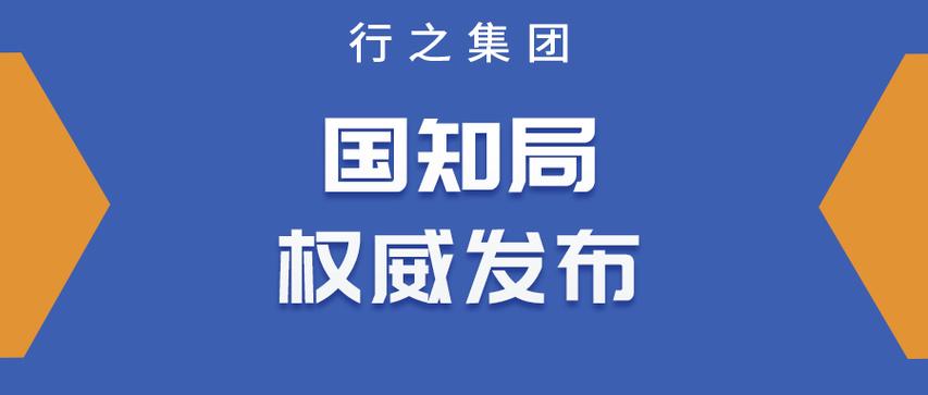 国家知识产权局办公室关于组织开展专利和商标代理机构全面自查整改工作的通知