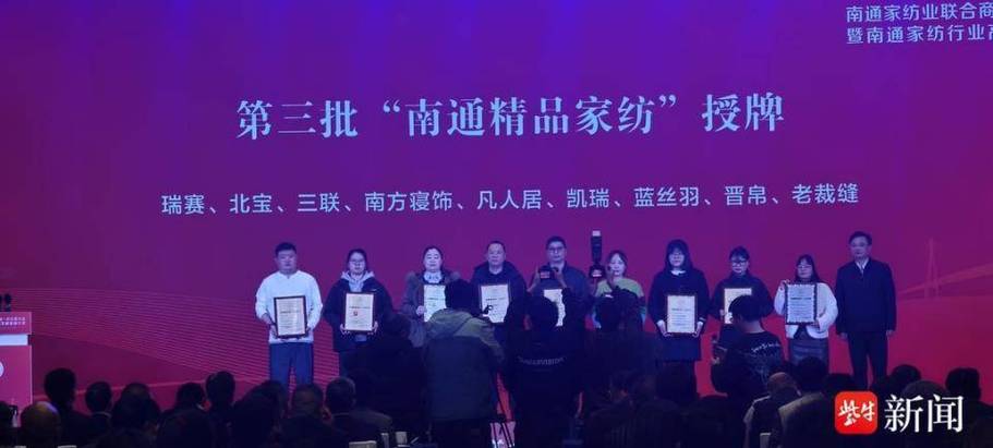 首批25家单位受权使用“南通家纺”集体商标