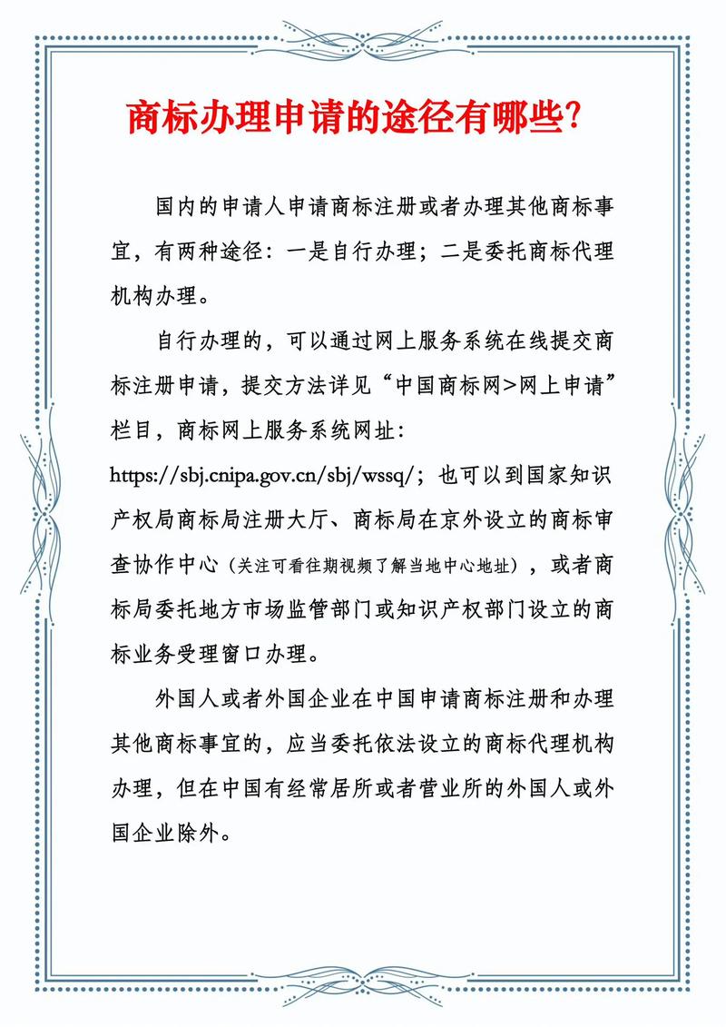 办理商标申请的途径介绍