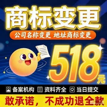 商标变更